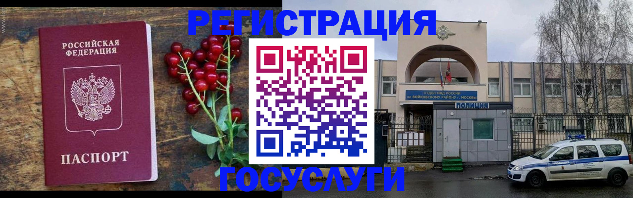 прописка 2025 в Конаково