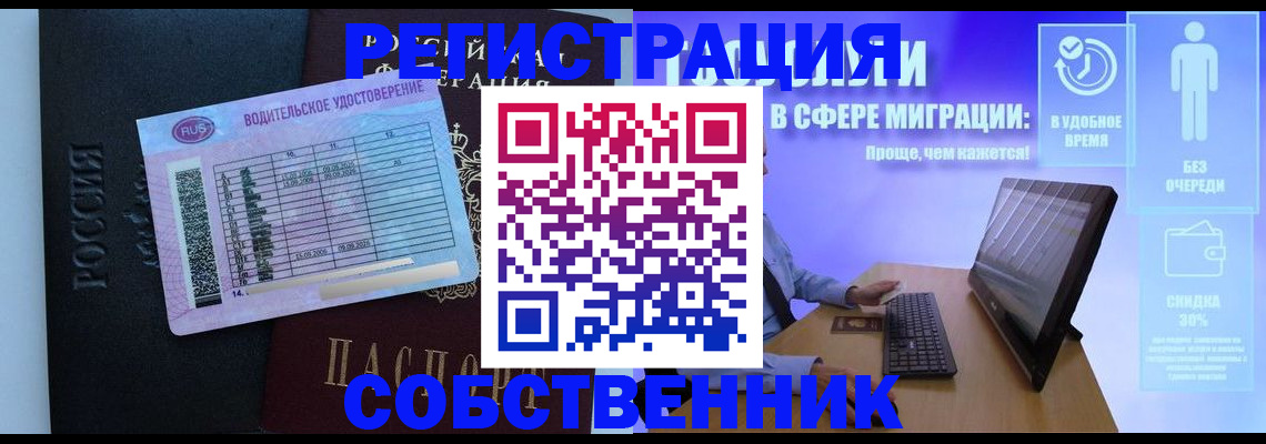временная регистрация собственник в Конаково